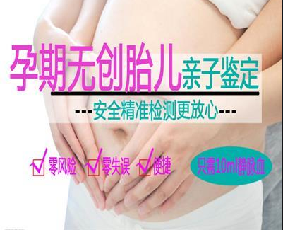 没出生的孩子怎样做百色亲子鉴定